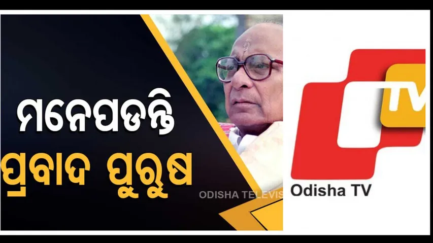 Biju Pattnaik - OTV