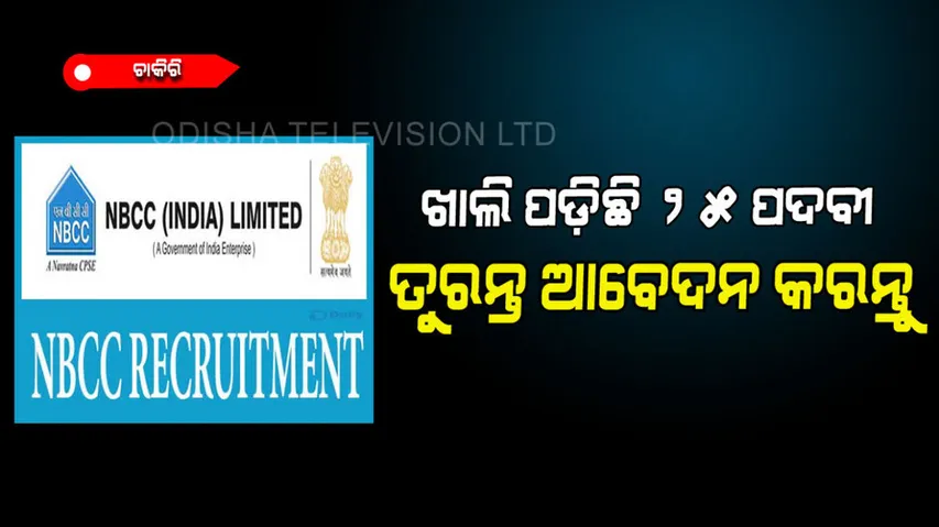 NBCC recruitment: 25 vacancies of Dy. General Manager on offer