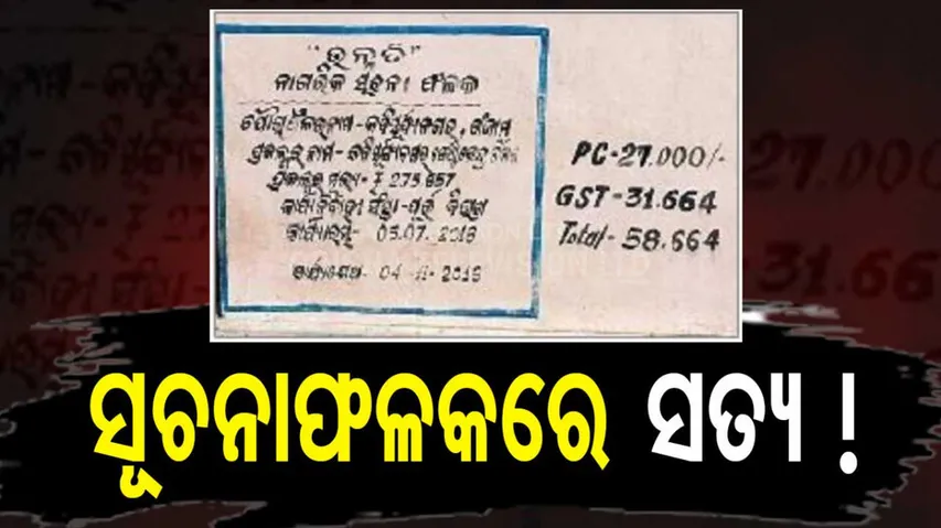 Rampant PC Culture in Odisha's Ganjam 