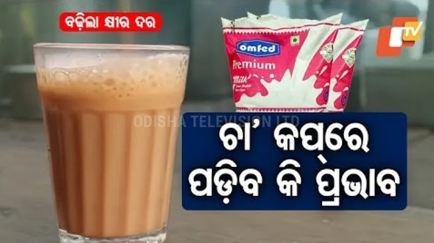 OMFED Milk Gets Costlier From Today