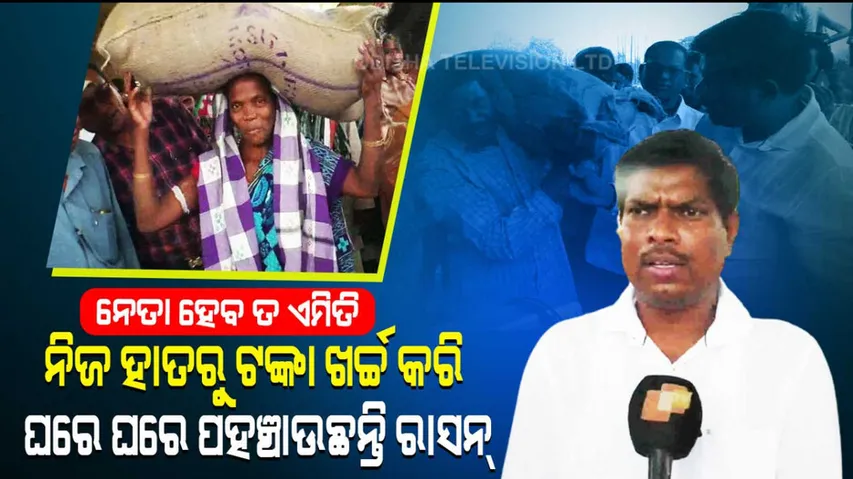 Home Delivery Of PDS Ration Brings Smile On Faces Of Villagers In Jayapatna