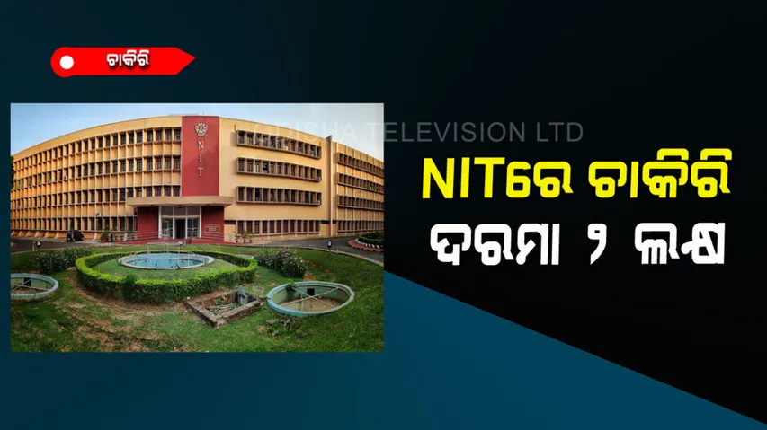 NIT to recruit visiting faculty salary upto 2 lakhs