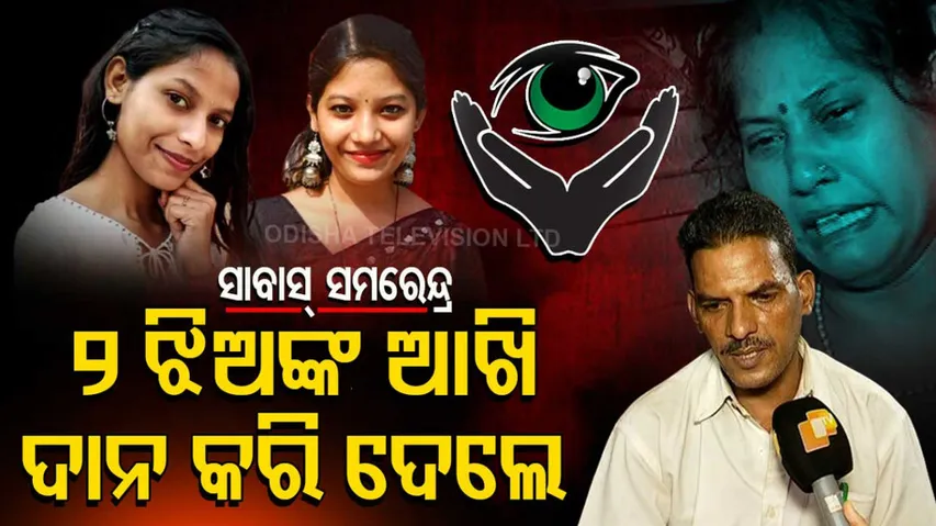 Auto Rickshaw Driver Donates Eyes Of Both His Daughters