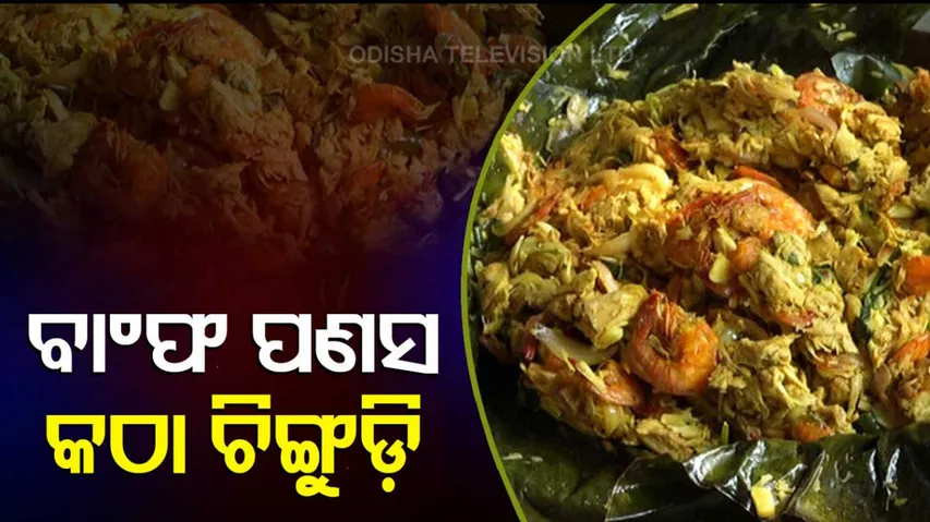Taste Of Odisha