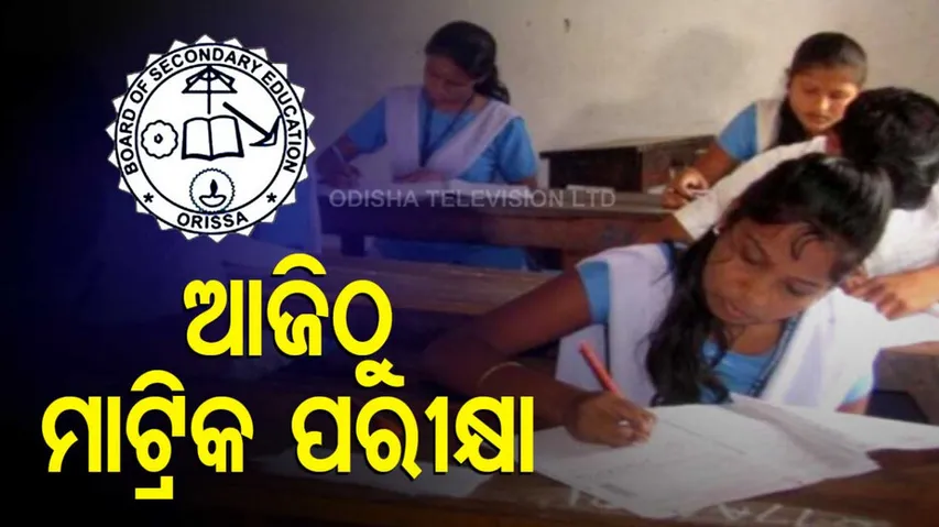 Odisha BSE Matric examination begins 