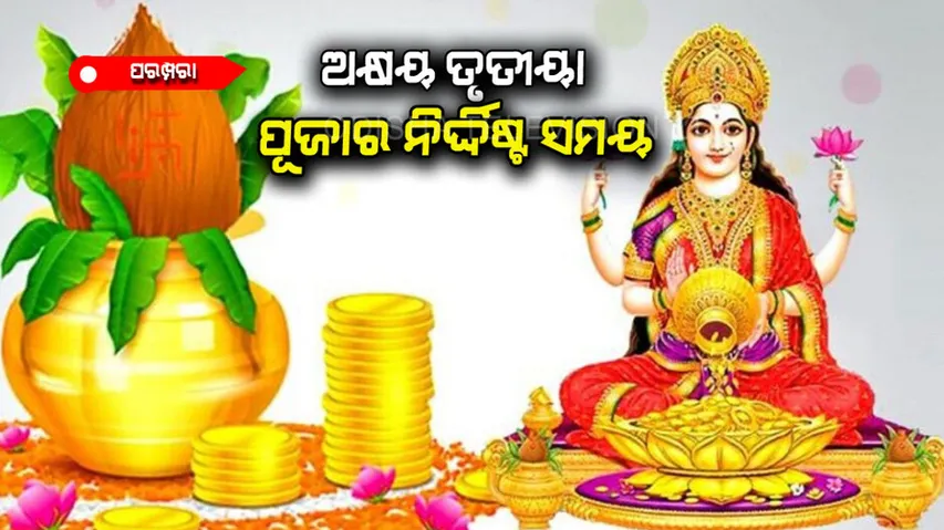 The Greatness Of Akshaya Tritiya 