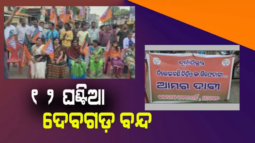bandh in Deogarh 