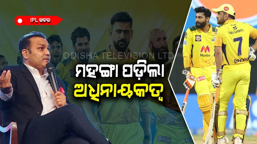 Was wrong to make Ravindra Jadeja as  CSK captain