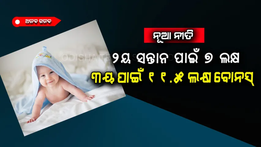 Chinese company offers 11 lakh cash bonus on third child