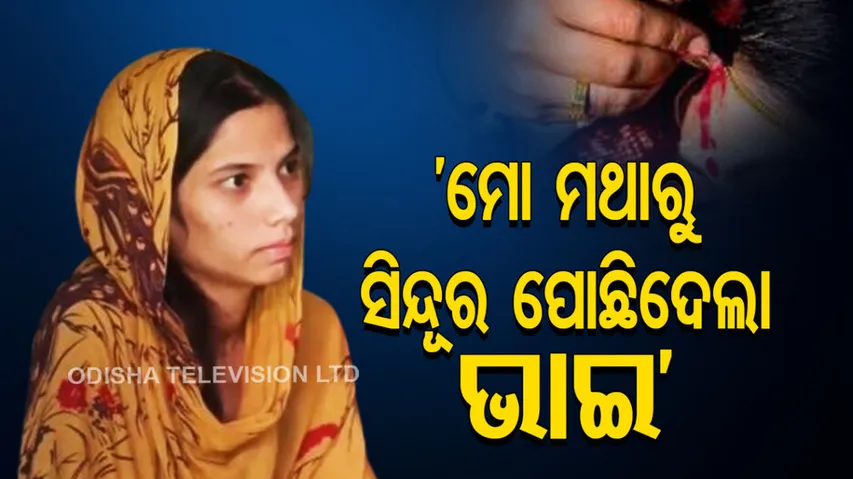 Brother Killed Sister Husband