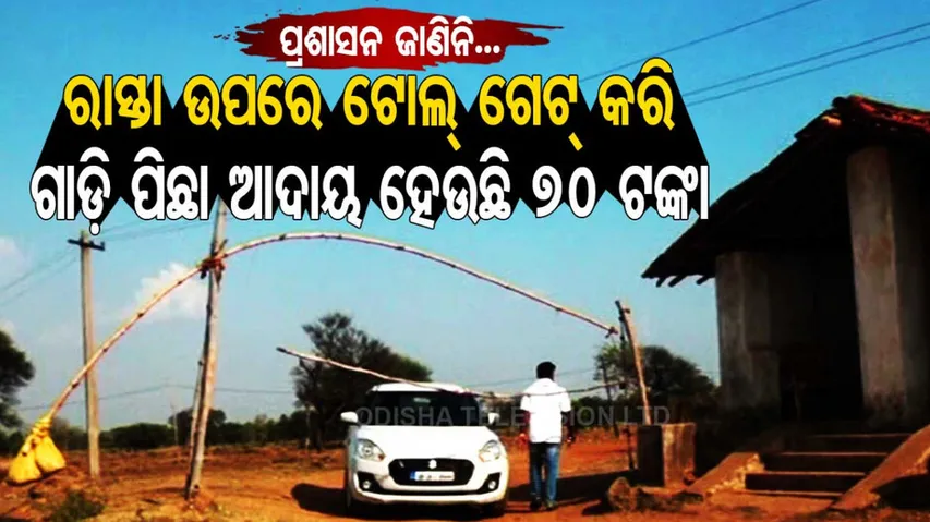 illegal toll collection