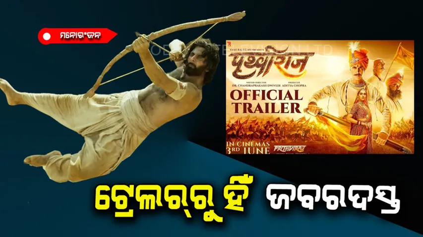 Akshay Kumar and Manushi Chhillar starrer Prithviraj trailer release