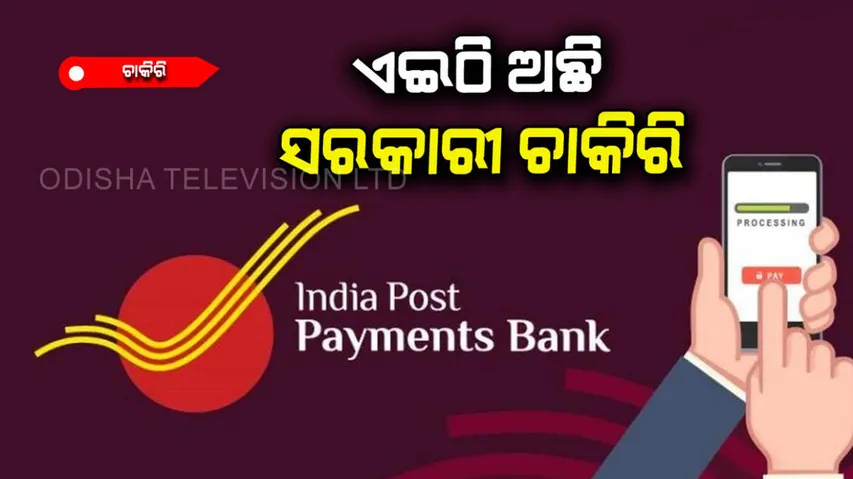 India Post Payments Bank Recruitment 2022