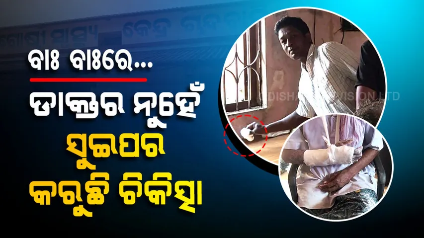 Sweeper treats patient