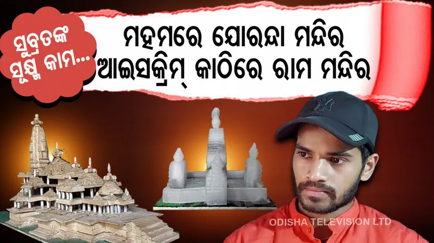 Odisha's Joranda temple