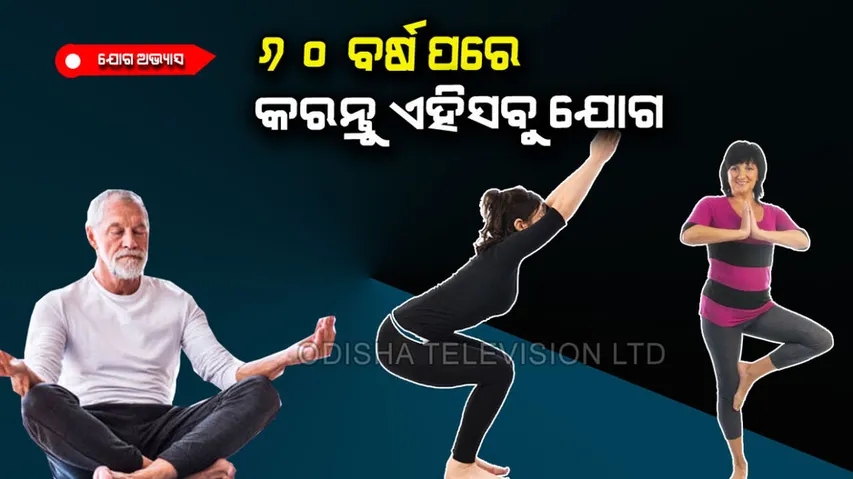 Yoga for old people and its benefits