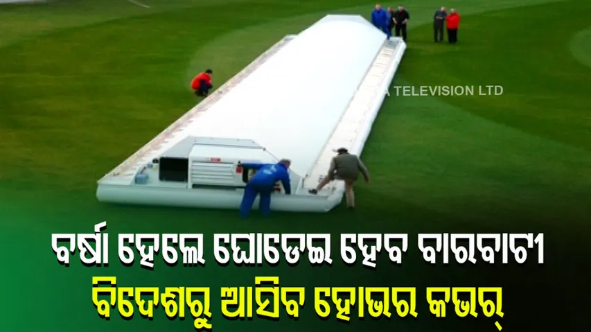 Barabati banks on hover cover to keep pitch & outfield dry during India-South Africa T20I in Cuttack