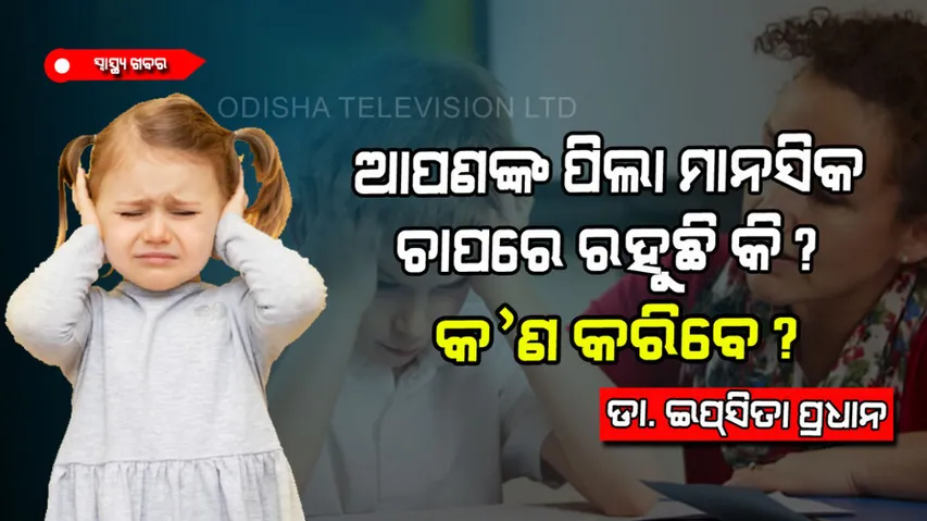 How to manage Anxiety in your Child