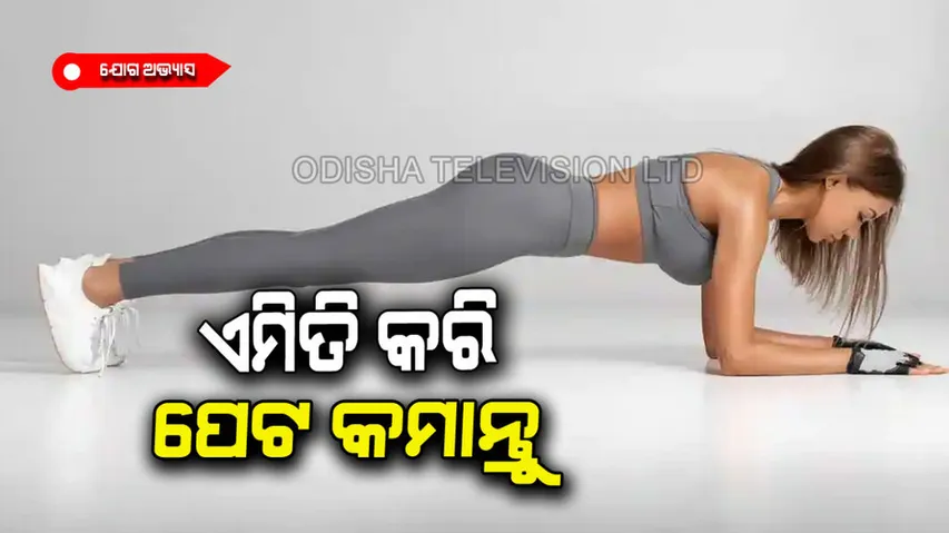 Plank exercise benefits for belly fat