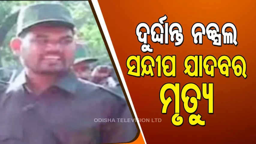 Top Naxal Commander Sandeep Yadav Found Dead 