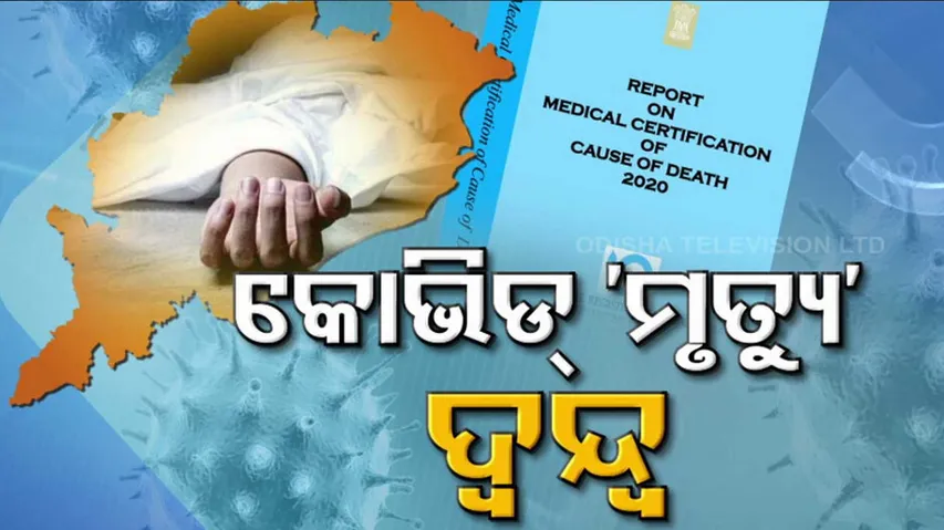 Covid death figures of Odisha