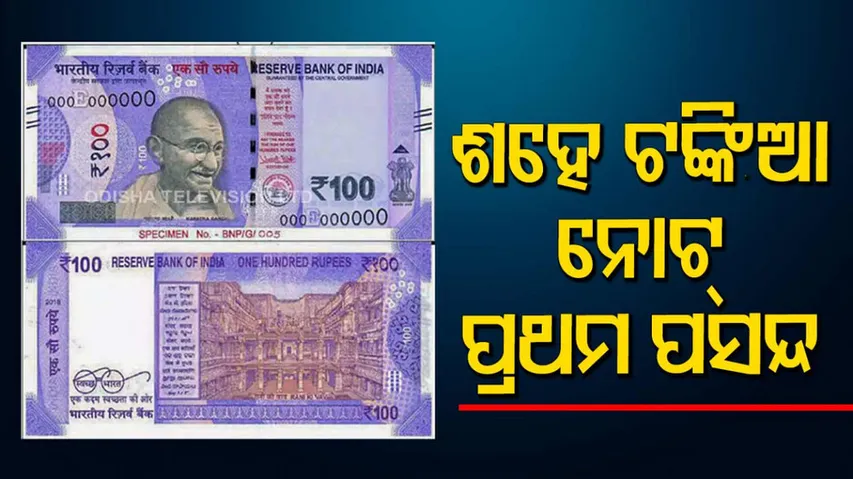 most preferred bank note  
