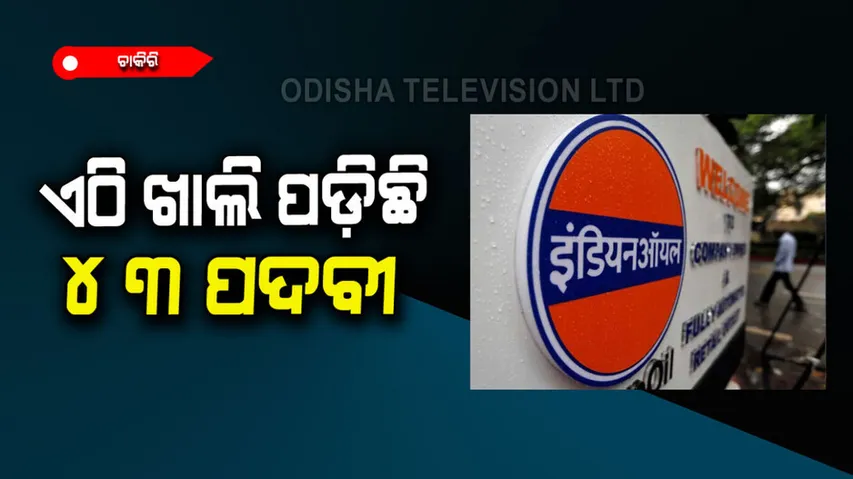 Jobs in IOCL apply for senior medical officer and additional chief medical officer