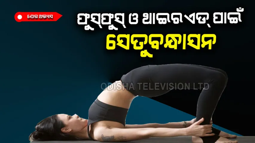 Benefits of setu bandhasana