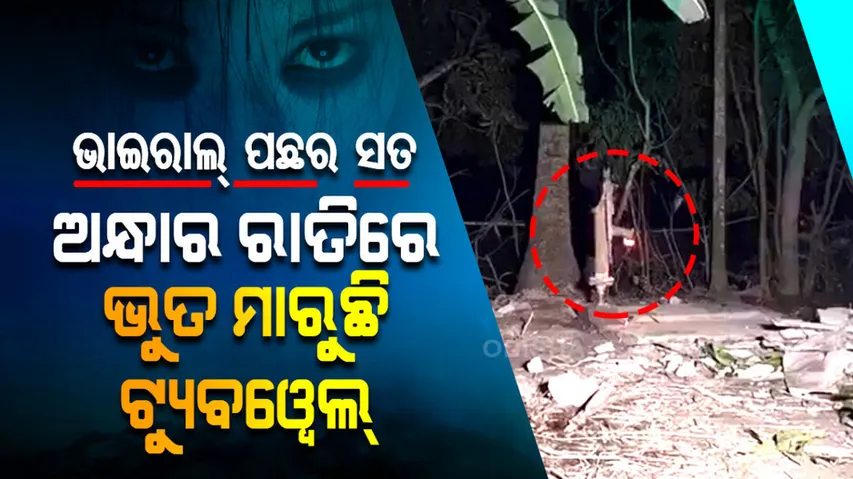 Ghost uses tube well