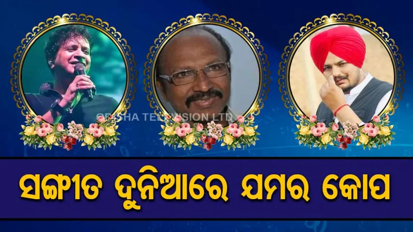 Three Famous Singer Died In Just One Week 