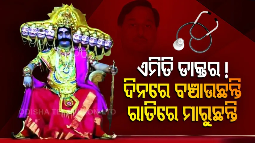 Doctor in day actor at night 