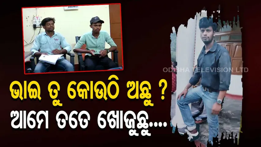 Brother pleads for Help