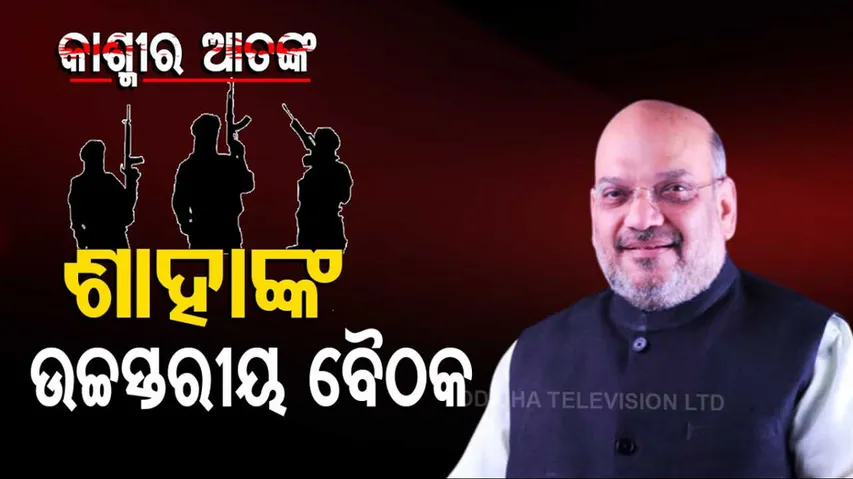 Home Minister Amit Shah chairs security meeting over J&K targetted killings