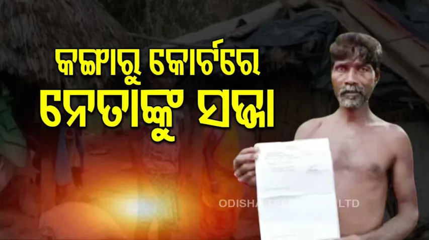 Punishment By Village Kangaroo Court