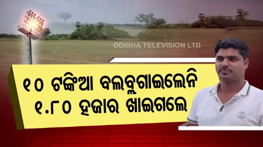 High mast lighting scam