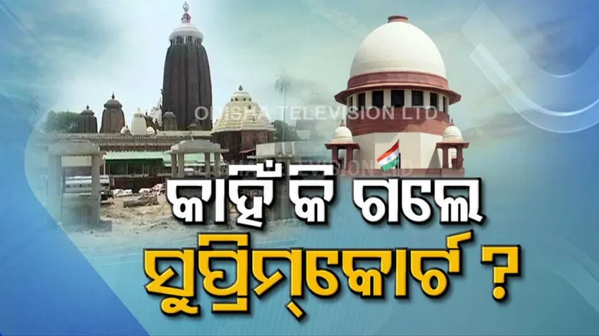Srimandir Heritage Corridor Row- Why petitioners moved SC when case was in Orissa HC
