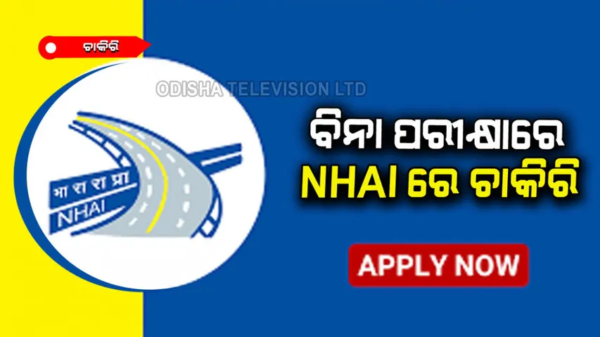 NHAI Recruitment 2022
