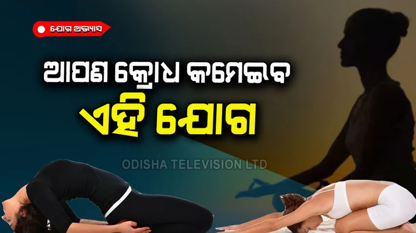 Yoga asanas for anger control