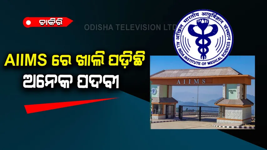 Clerk stenographer and other posts in AIIMS