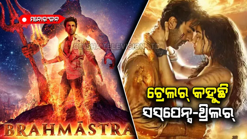 Brahmastra the story of Siva