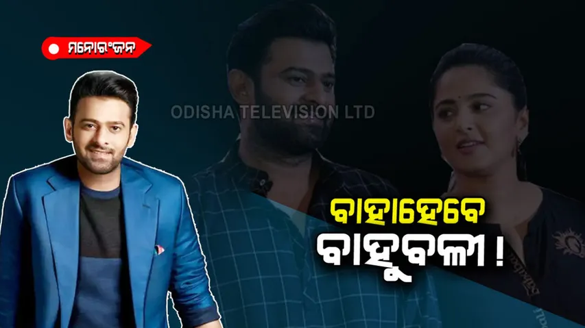 South Actor Prabhas is going to marry