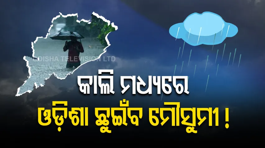 Monsoon Likely To Enter Odisha By Tomorrow