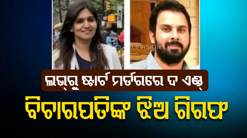 Judge's Daughter Arrested