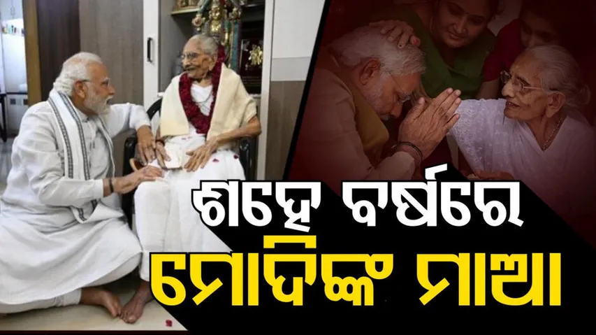 PM Modi's Mother Birthday