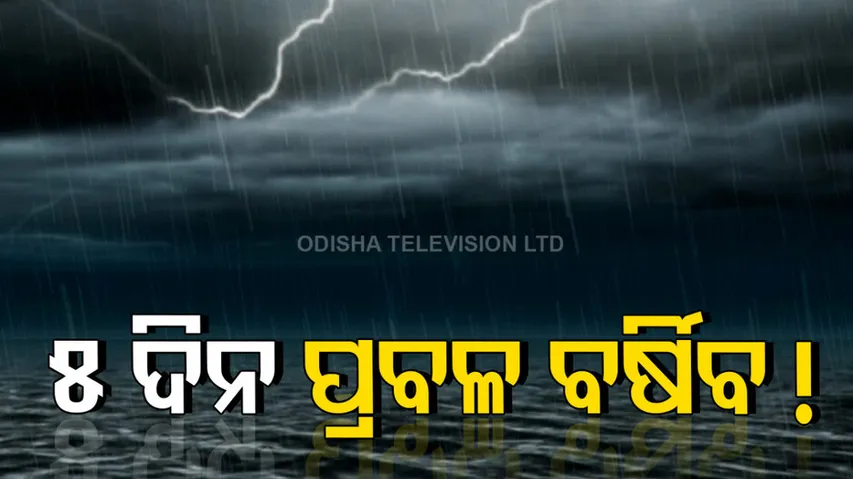 Heavy Rainfall Alert