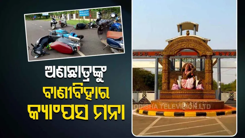 Utkal University