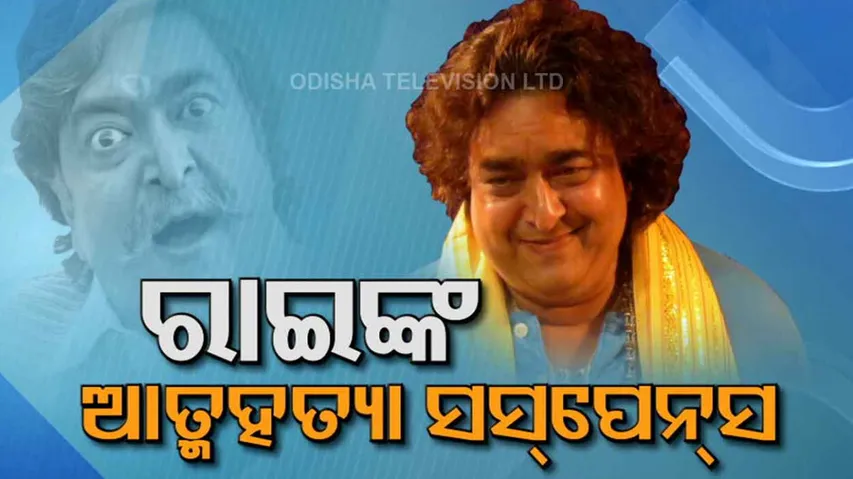 Raimohan Parida Suicide Suspense 