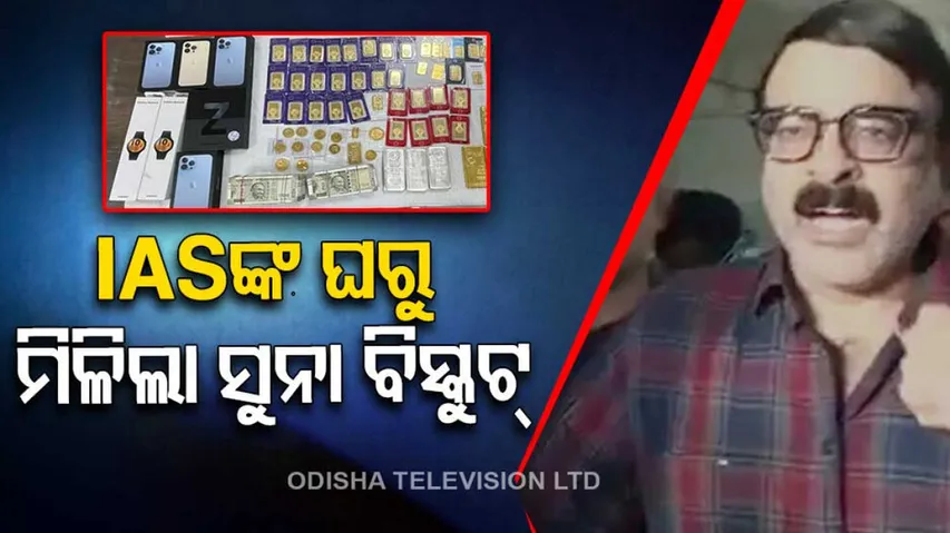 Vigilance Team Recovered 12 Kg Gold From IAS Sanjay Popli Residence