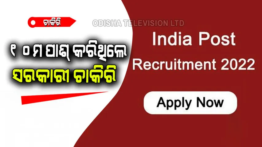 If 10th pass then you will get govt job in india post