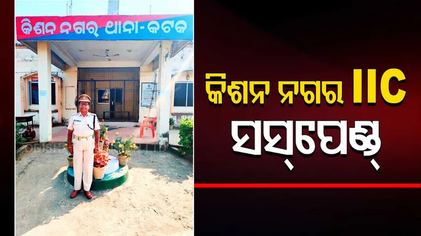 Kishan nagar IIC suspended 